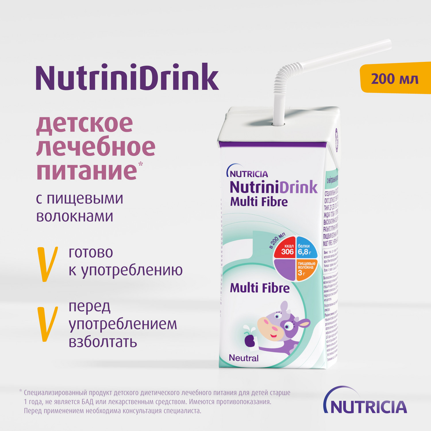 Питание Нутриция NutriniDrink с пищевыми волокнами для детей с 12 месяцев при повышенных потребностях в белке и энергии 200 мл - фото 9