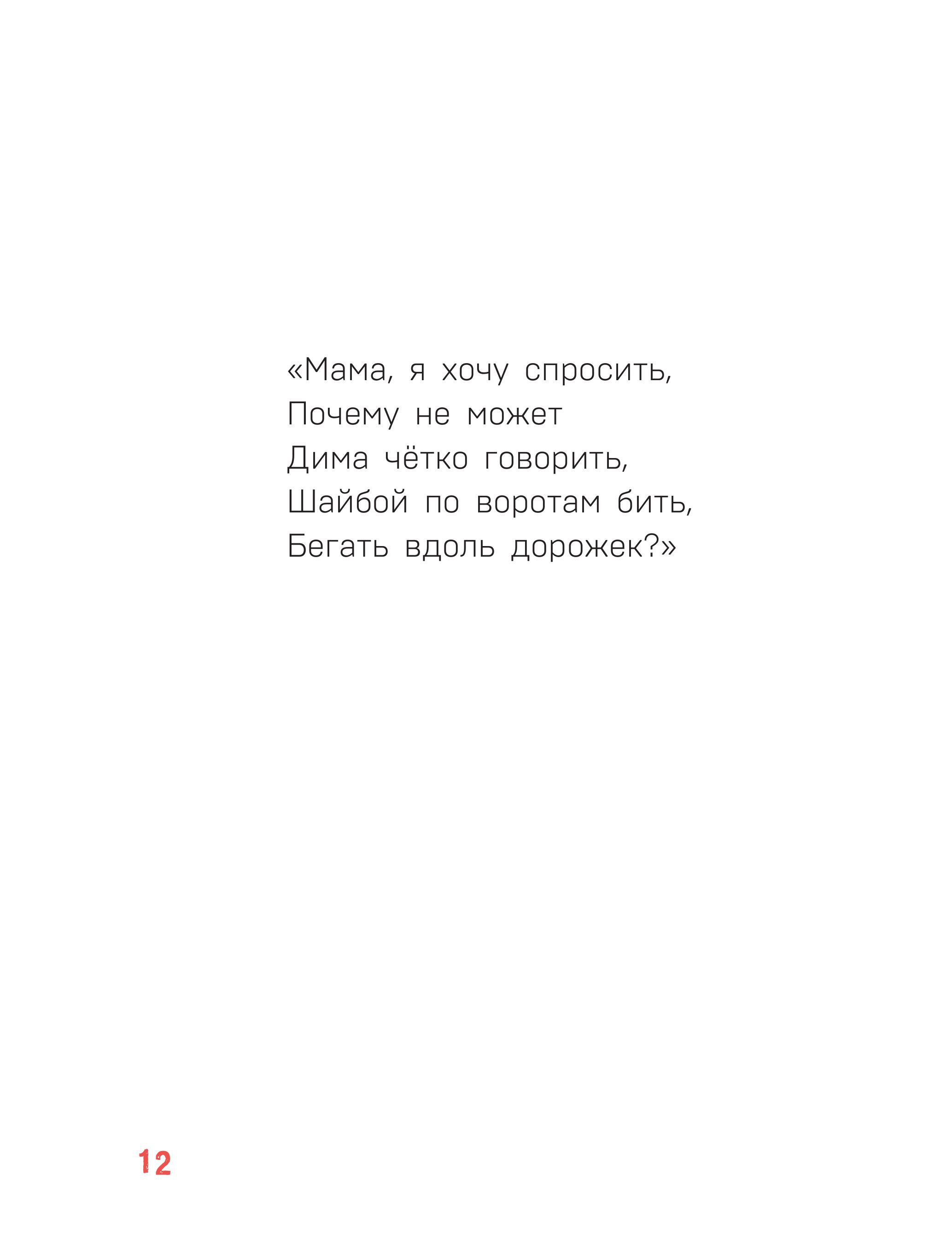 Книга БОМБОРА Детям о важном Про Диму и других Как говорить на сложные темы - фото 9