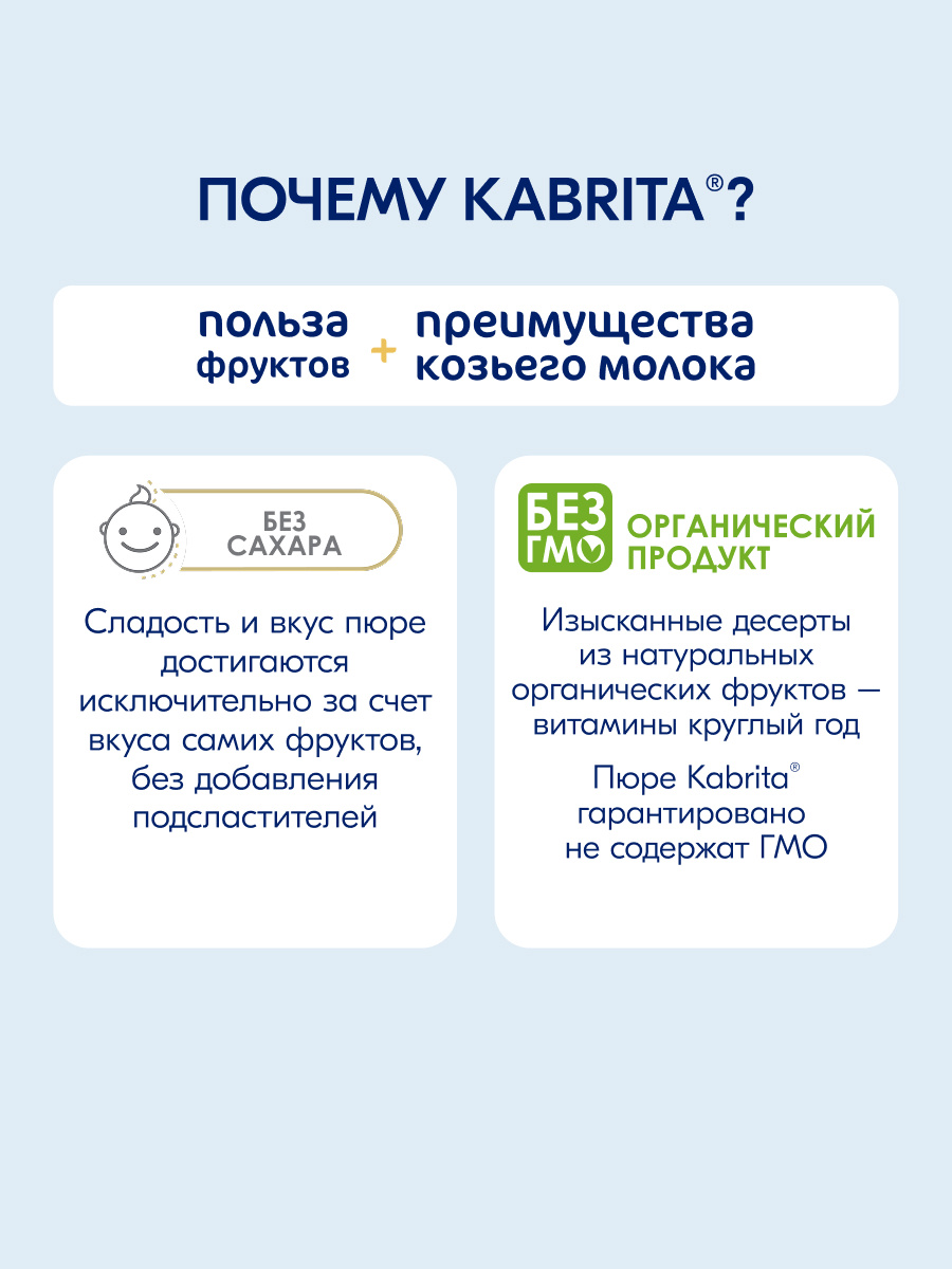 Пюре Kabrita Манго-яблоки с козьими сливками с 6 мес 100 г - фото 2