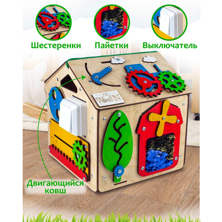 Игрушка Деревянный Дом бизиборд