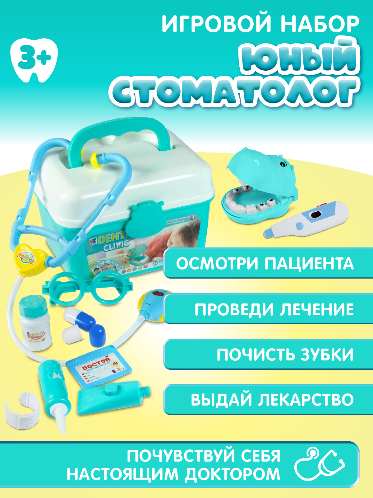 Игрушка AMORE BELLO Доктор (инструменты) - фото 2