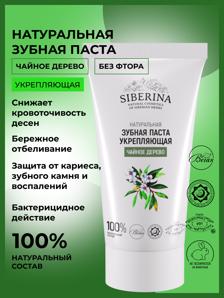Зубная паста Siberina - фото 2