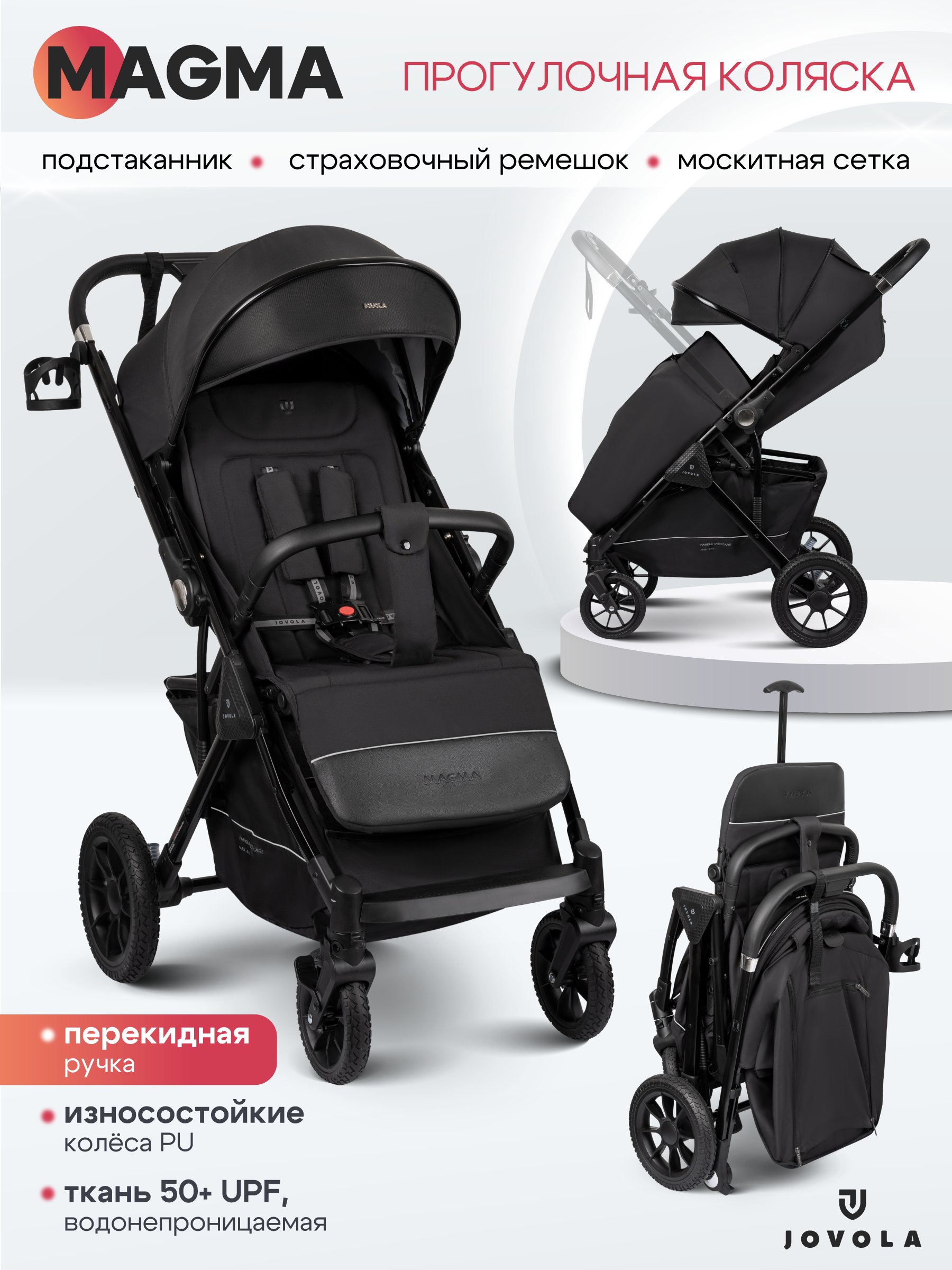 Коляска прогулочная JOVOLA Magma с перекидной ручкой черный - фото 1