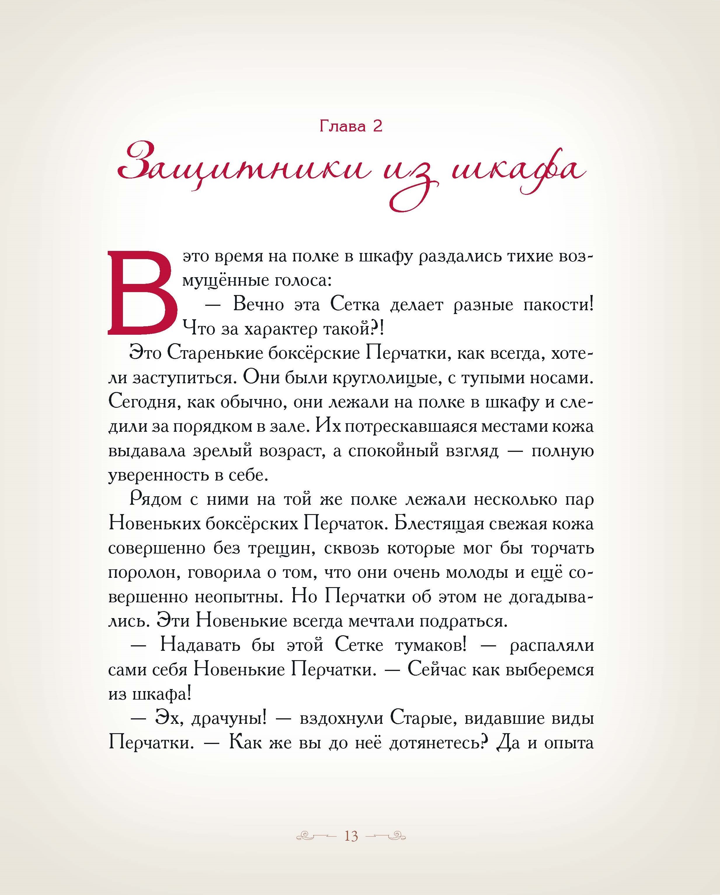 Книга Добрые сказки Как стать чемпионами. Сказки для детей. - фото 7