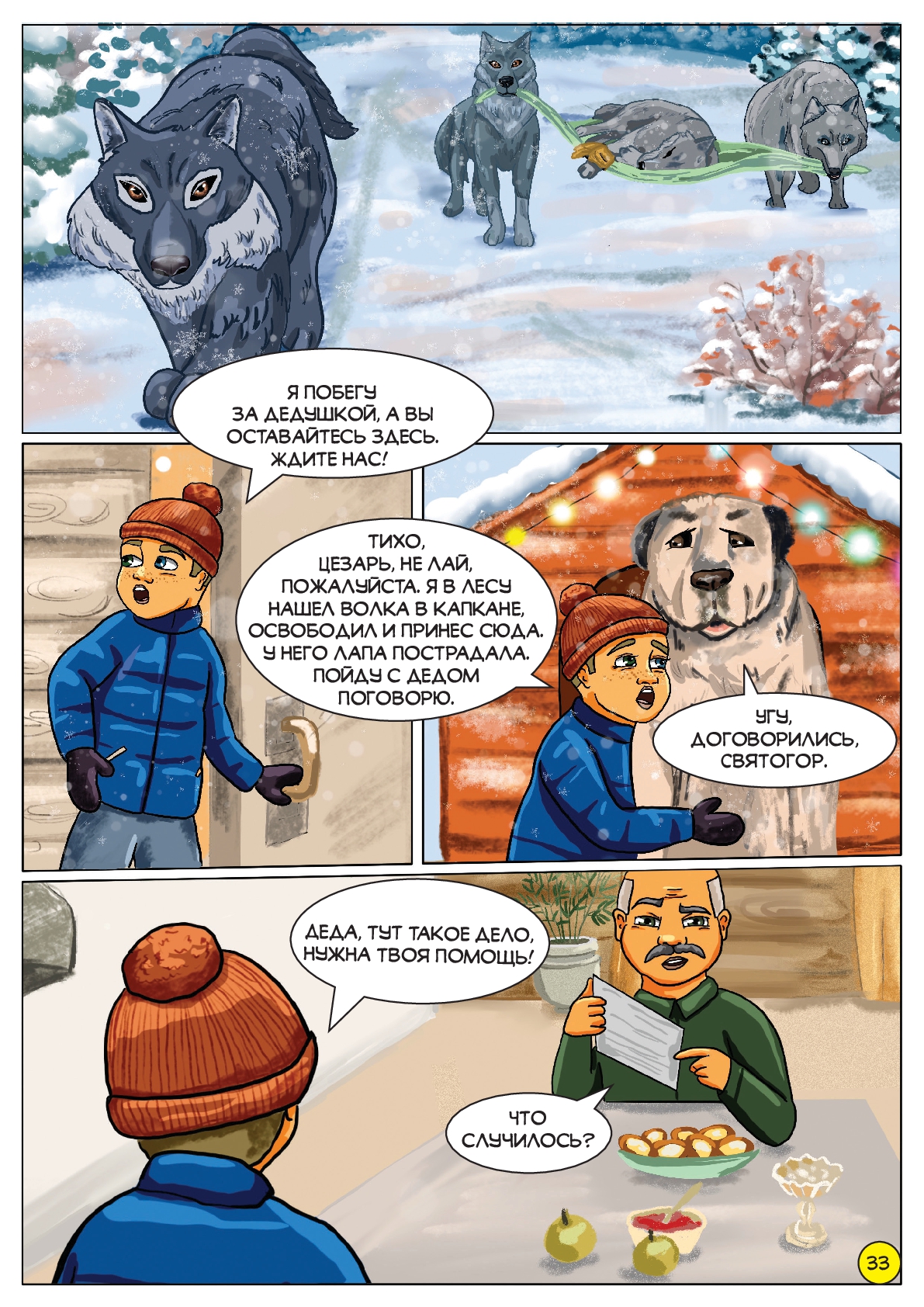 Комикс Черёмуха святогор - фото 6