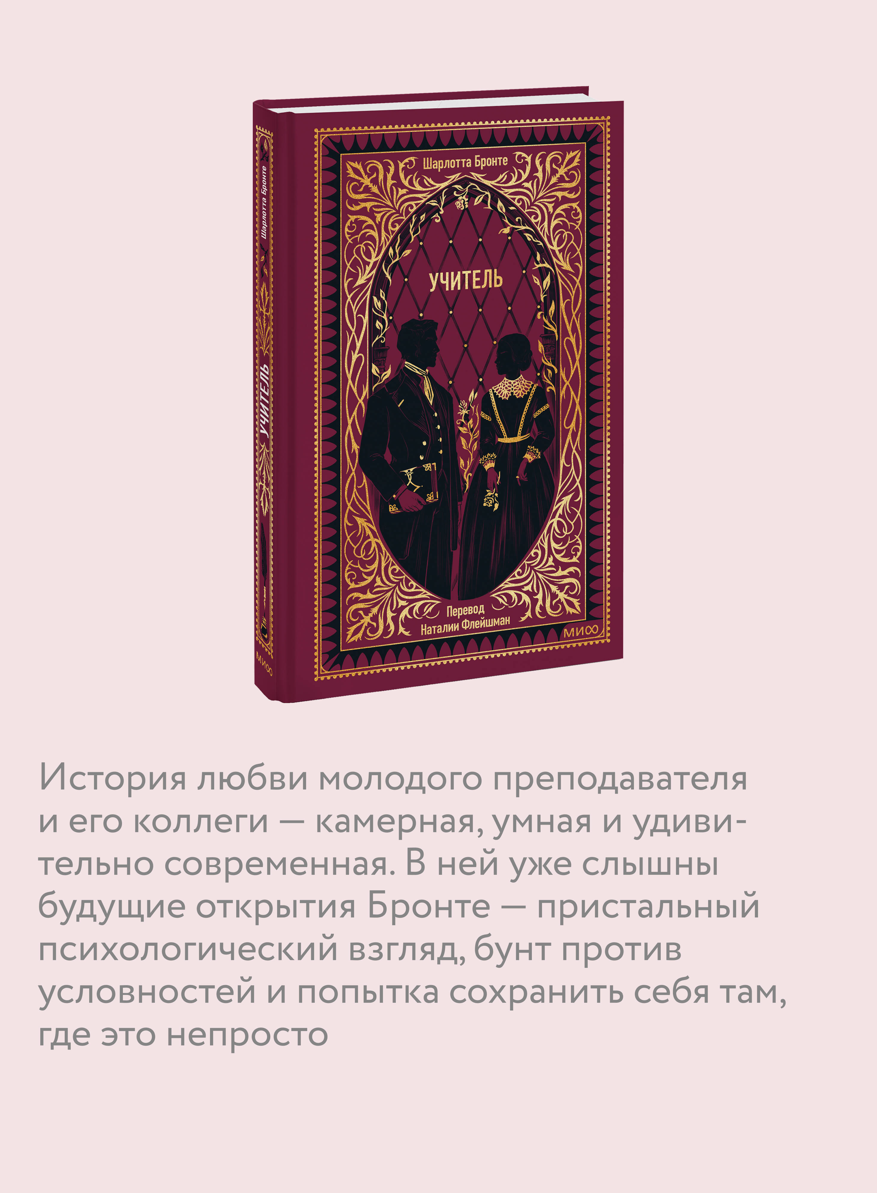 Книга Миф Учитель. Вечные истории - фото 3