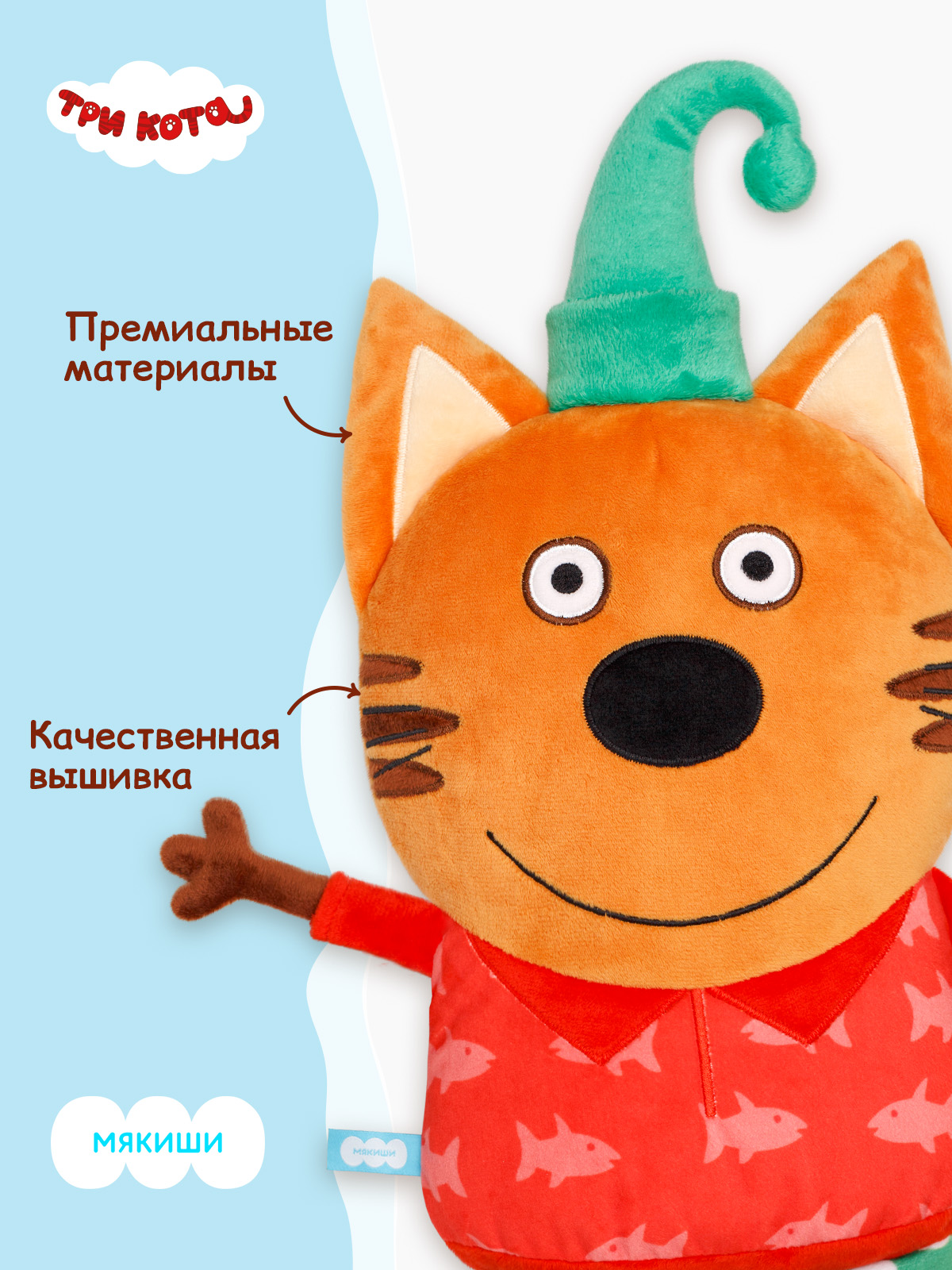 Игрушка-подушка Мякиши детская мягкая большая Три кота Компот и море приключений - фото 4