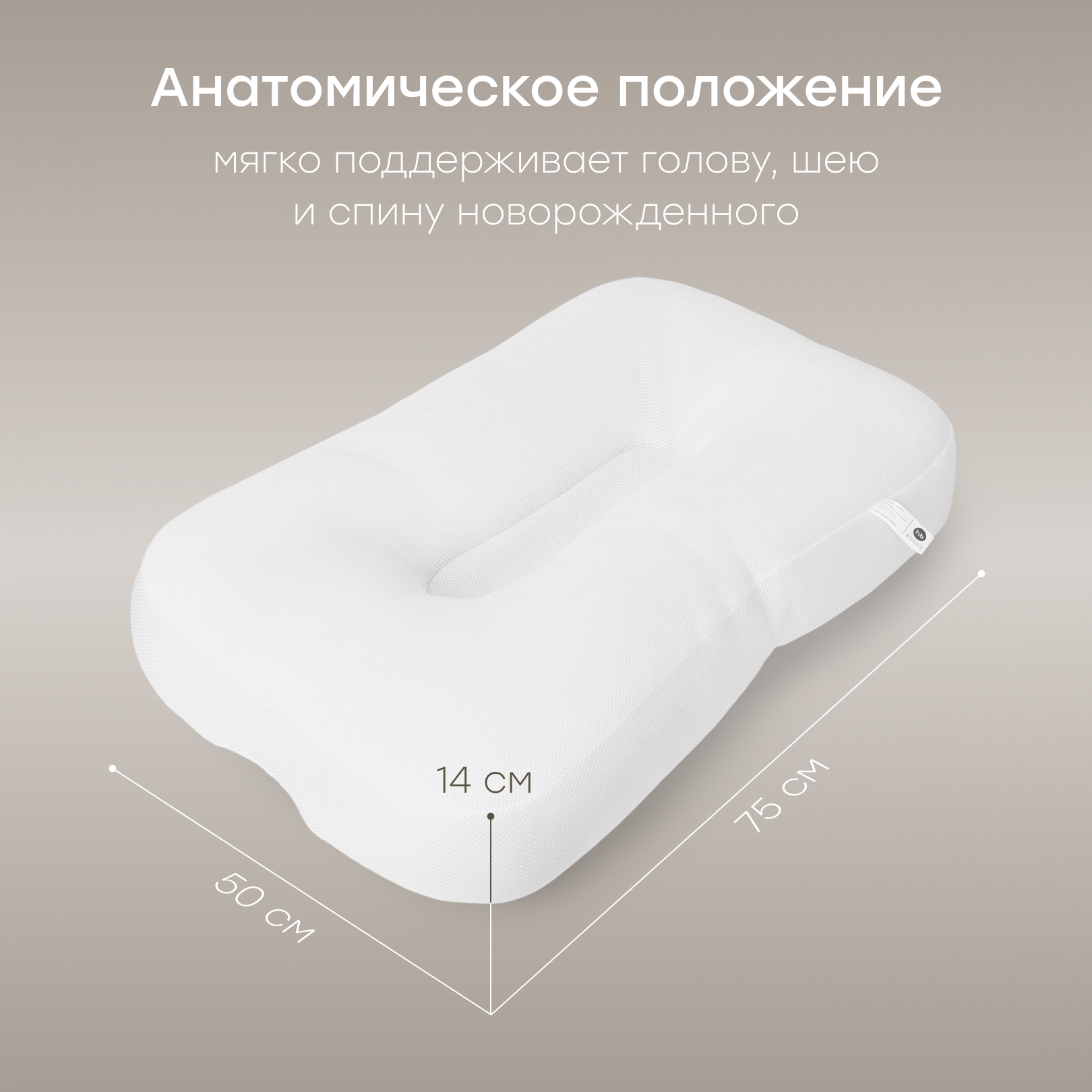 Подушка-кокон для новорожденного Happy Baby со сменными чехлами молочная 87569 - фото 2