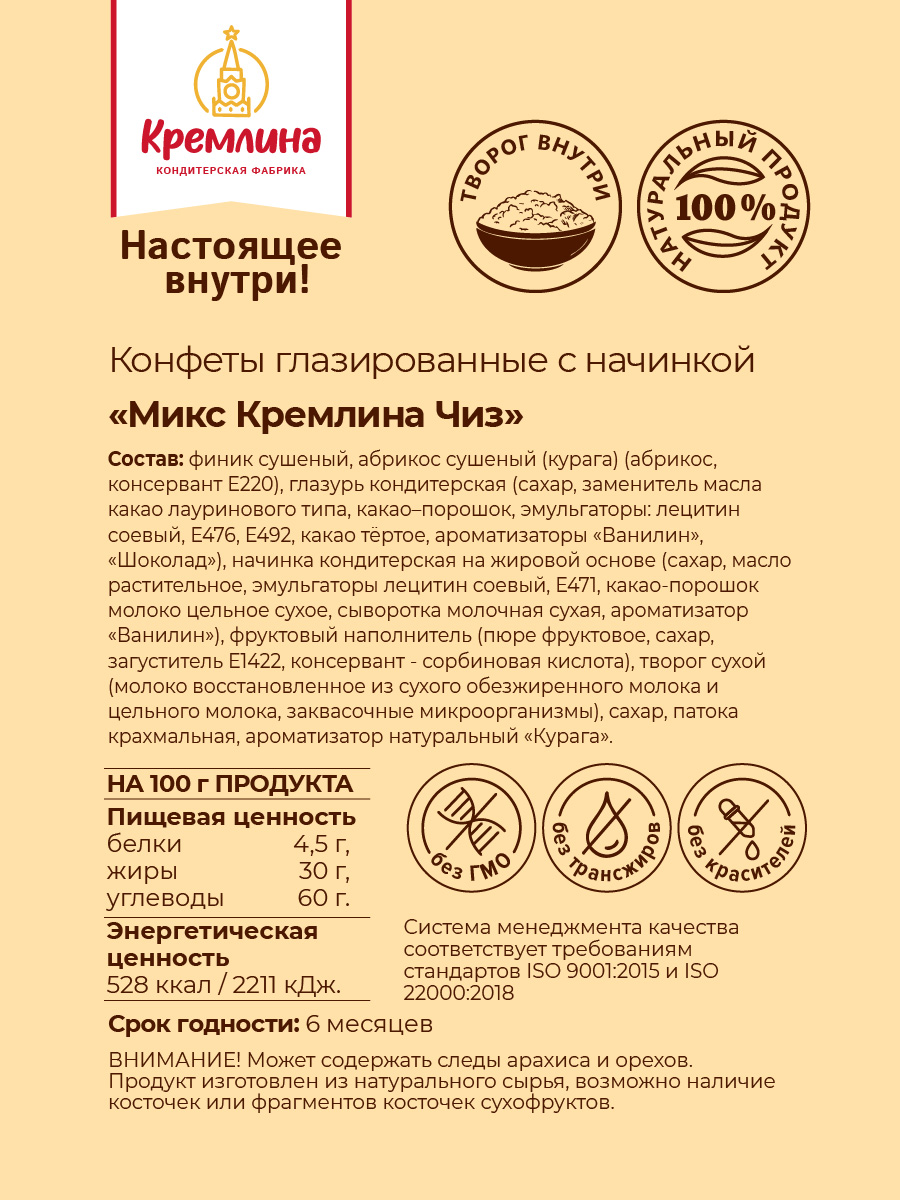 Конфеты шоколадные Кремлина Ассорти чиз 500г - фото 2
