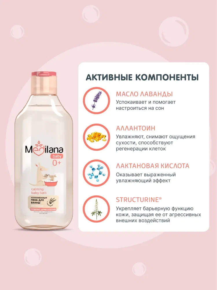 Набор средств MEDILANA для младенцев 4 шт. - фото 13