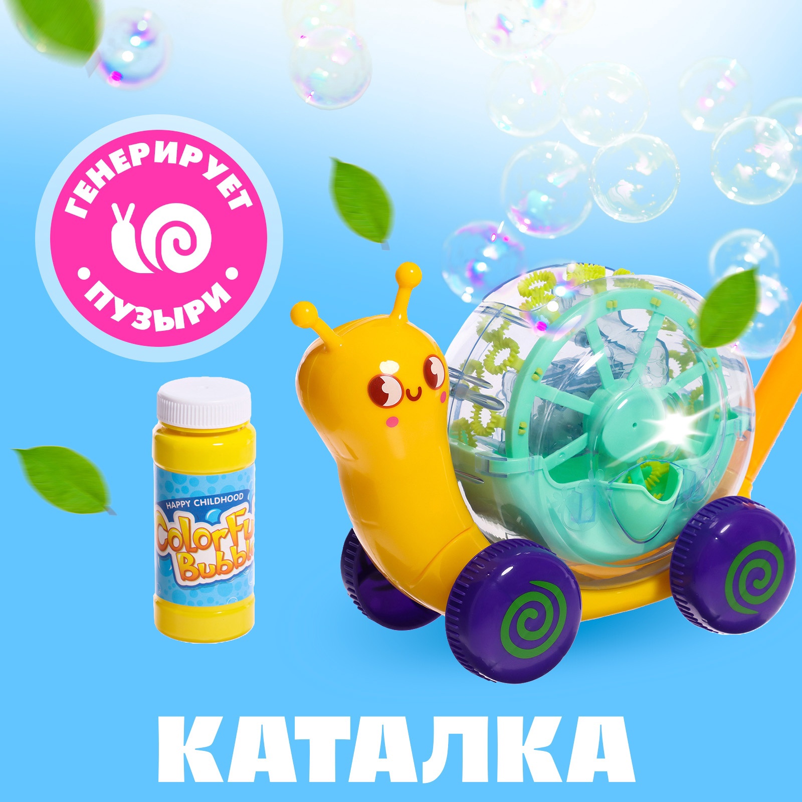 Изображение товара Каталка-светящаяся Улитка Sima-Land Каталка-генератор мыльных пузырей Изображение товара Каталка-светящаяся Улитка Sima-Land Каталка-генератор мыльных пузырей