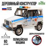 Конструктор Лесная мастерская Полицейская машина деревянный