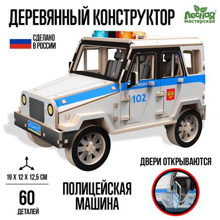 Конструктор Лесная мастерская Полицейская машина деревянный