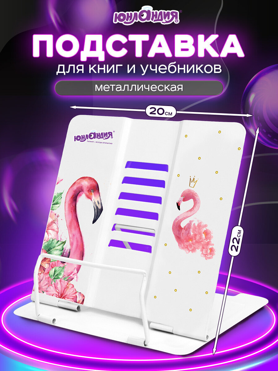 Подставка для книг Юнландия - фото 1