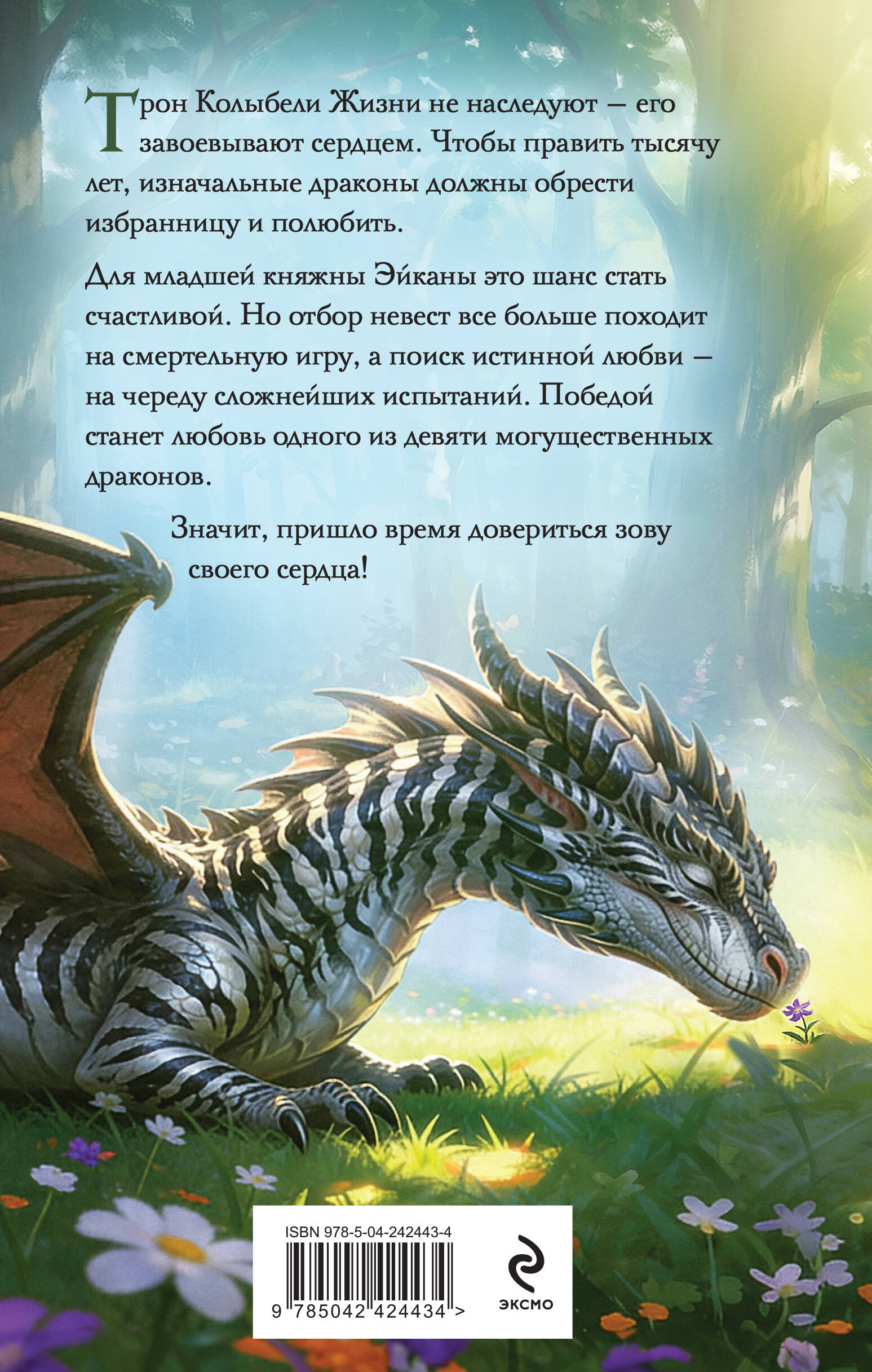 Книга Эксмо Властители небес Испытание любовью - фото 2