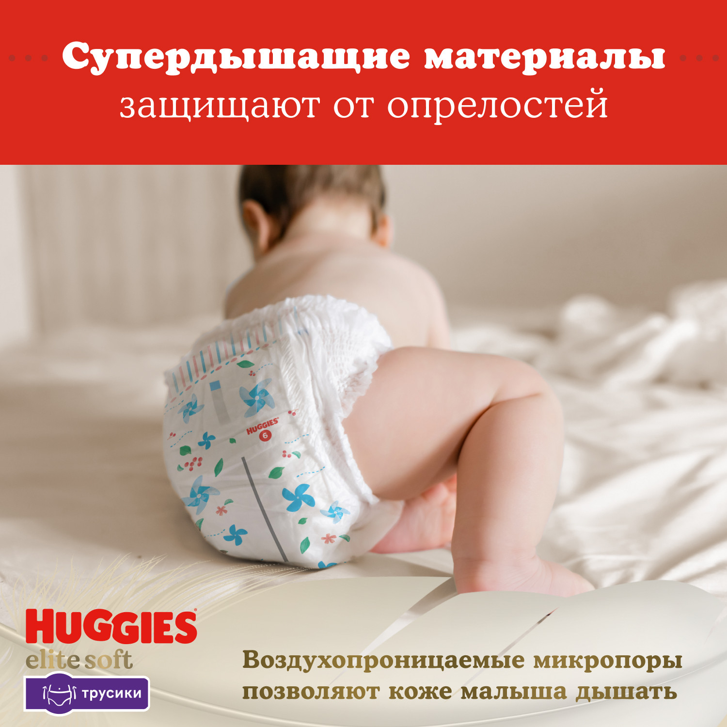 Трусики Huggies Elite Soft 5 (12-17 кг) 68 шт. - фото 5