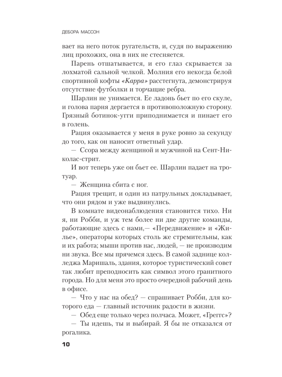 Книга Эксмо Исповедь жертвы - фото 16