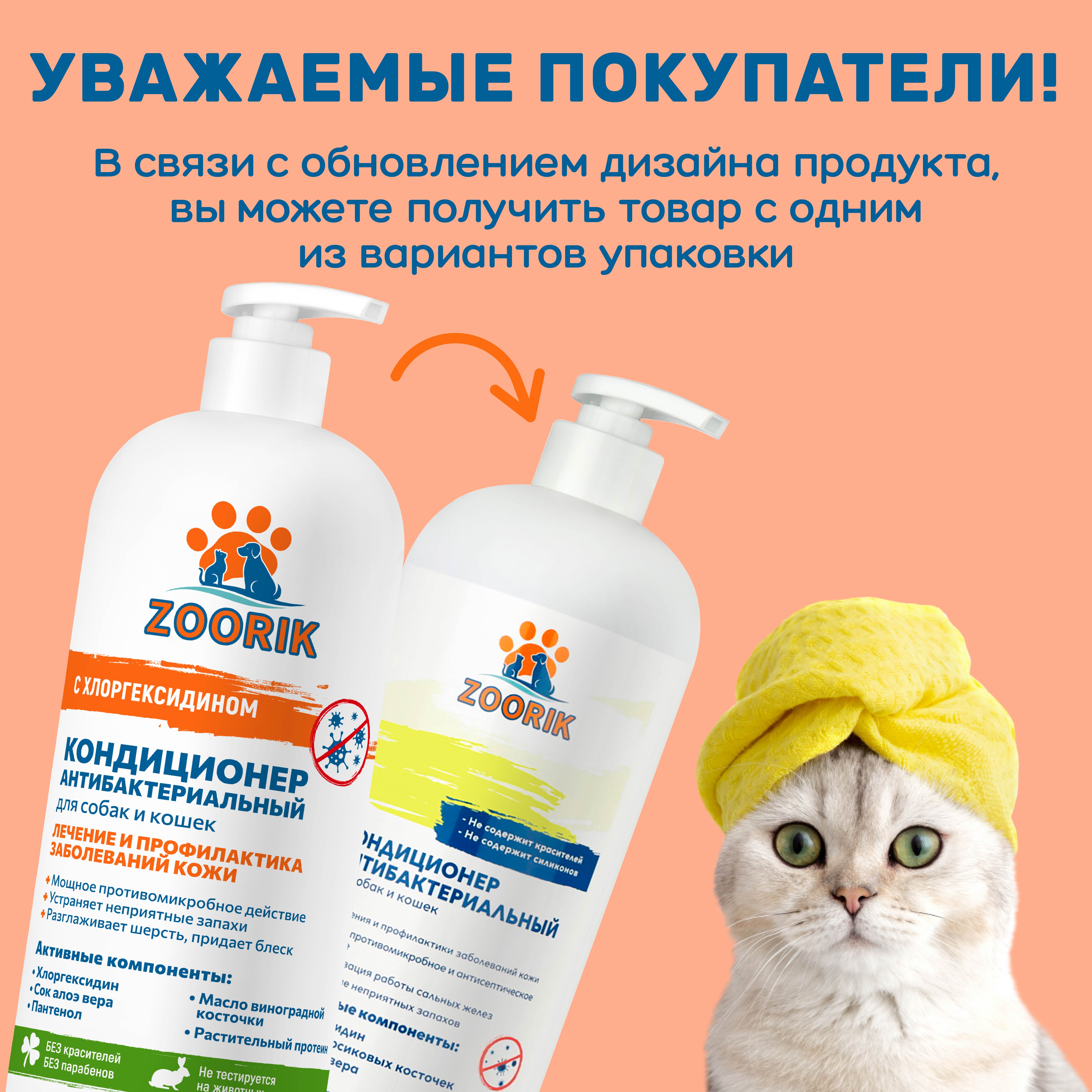 Кондиционер для собак и кошек ZOORIK антибактериальный 1000 мл - фото 4
