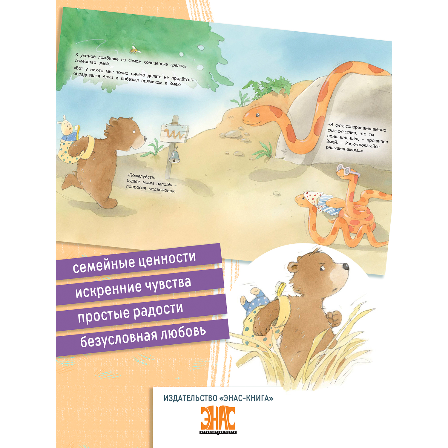 Книга ЭНАС-книга Самый лучший папа - фото 3