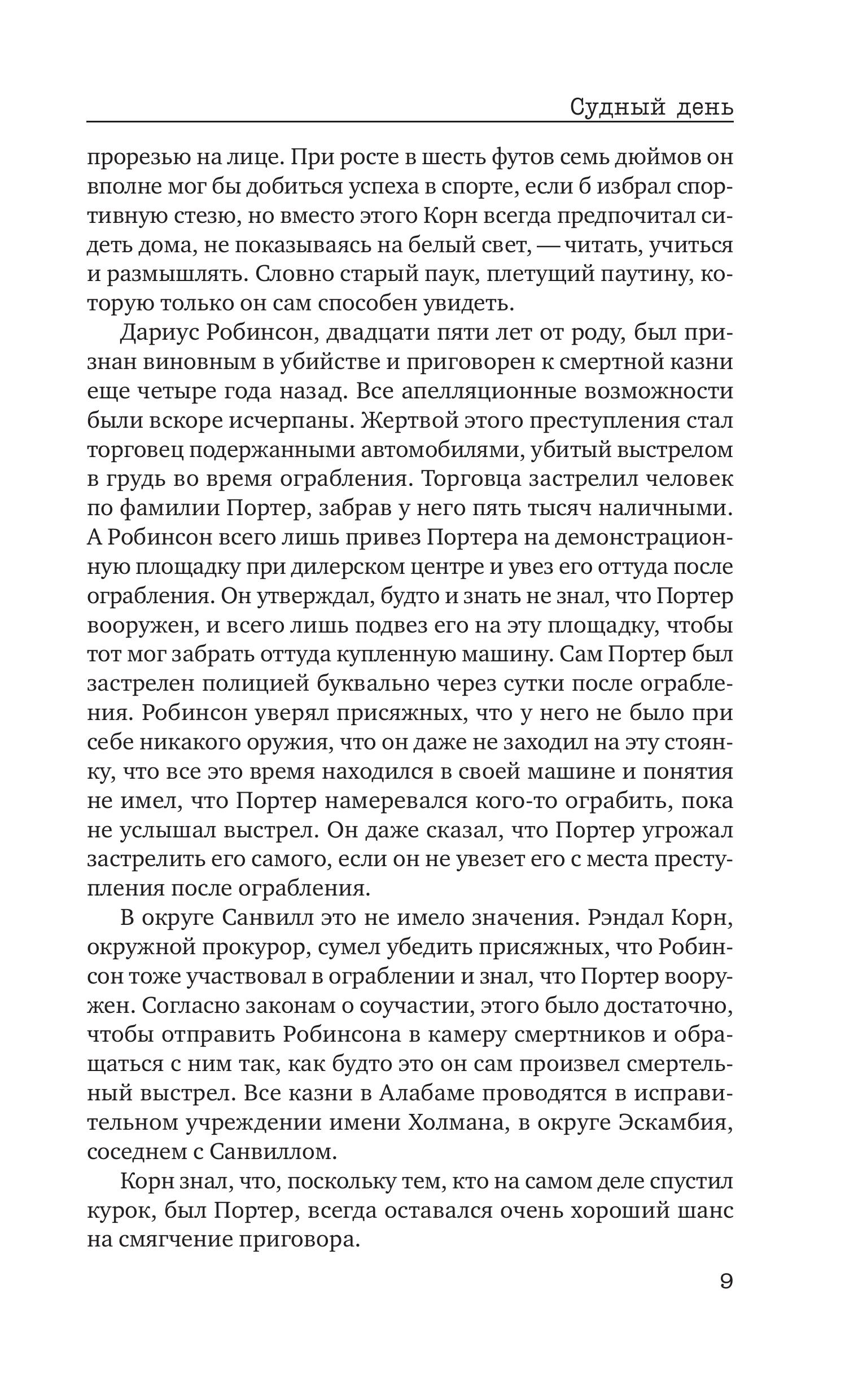 Книга Эксмо Судный день - фото 5
