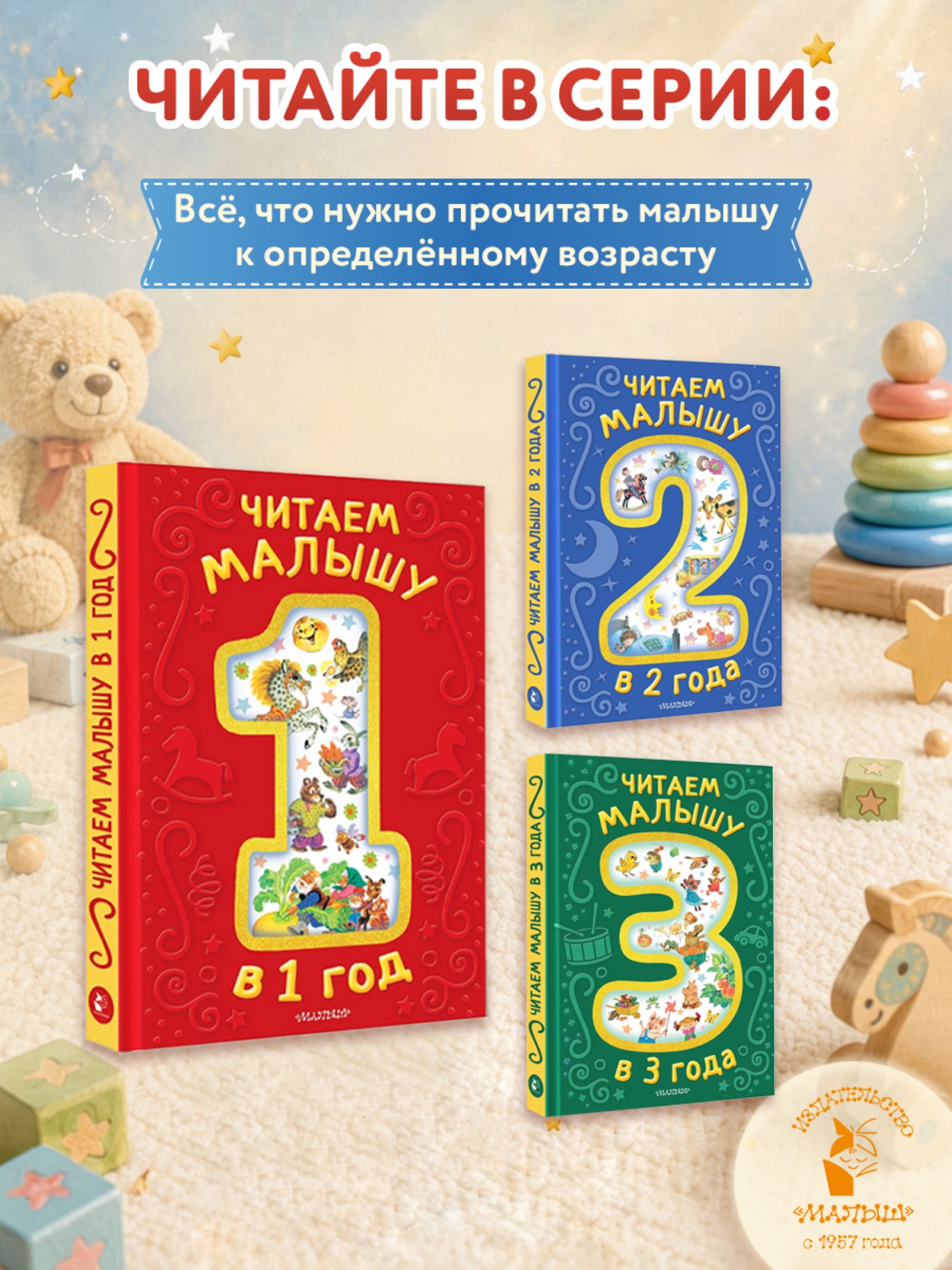 Книга АСТ Читаем малышу в 1 год Сказки потешки - фото 5