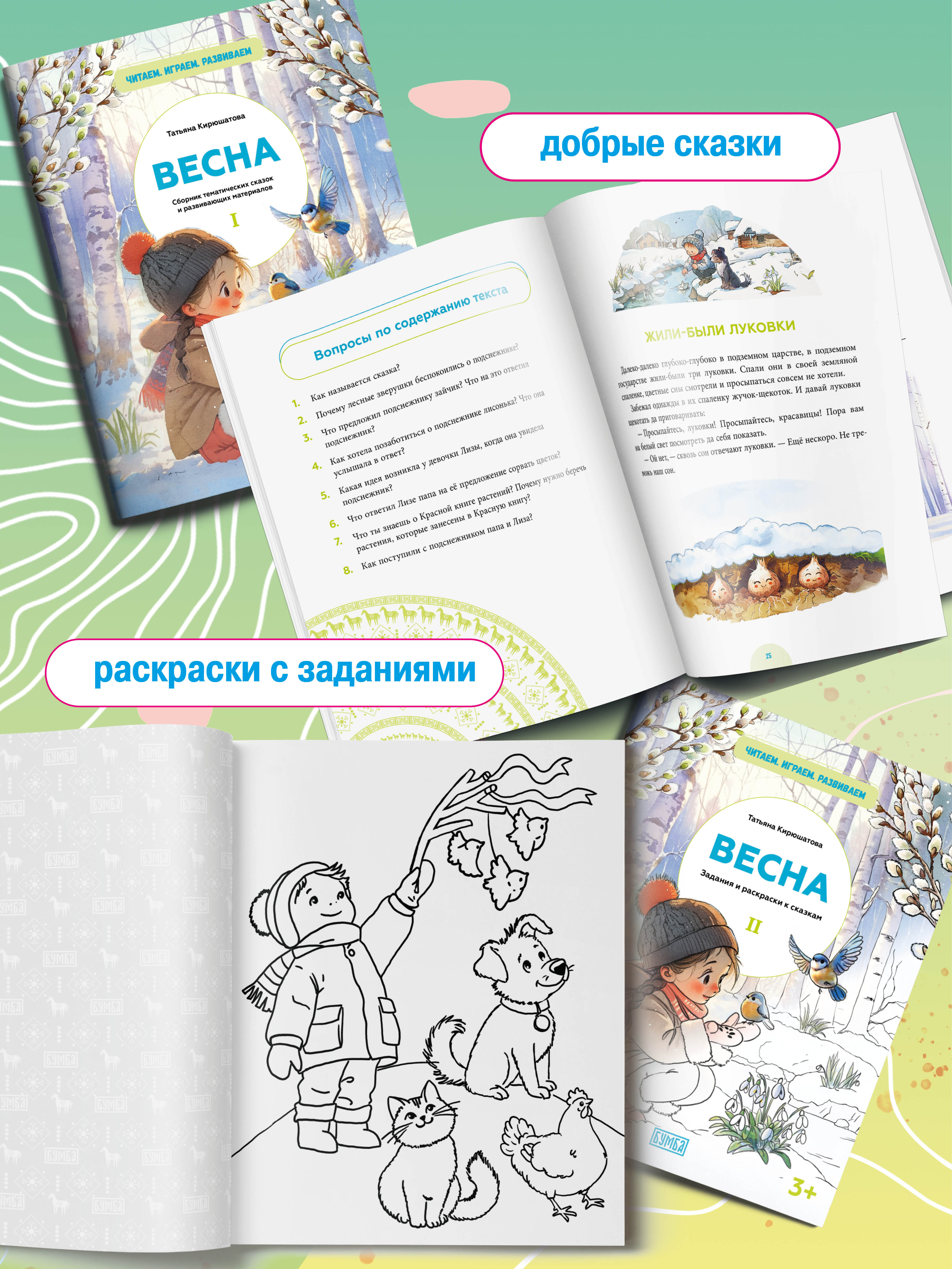 Книга Бумба Комплект из двух брошюр Весна - фото 2