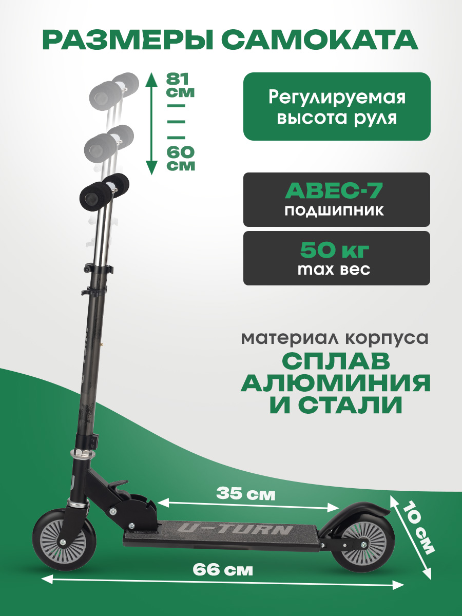 Самокат U-TURN двухколесный - фото 3