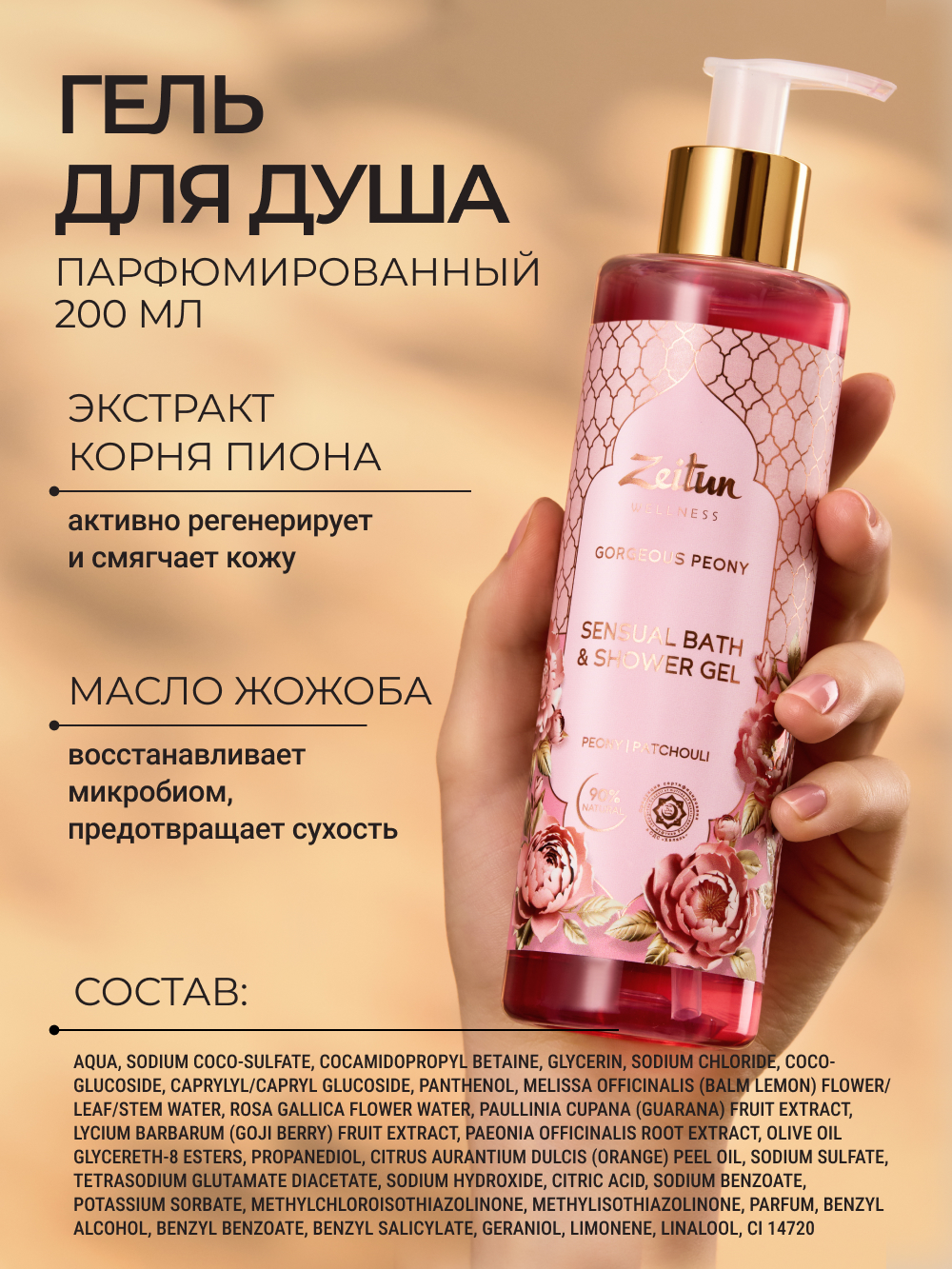 Набор средств Zeitun 400 мл - фото 4