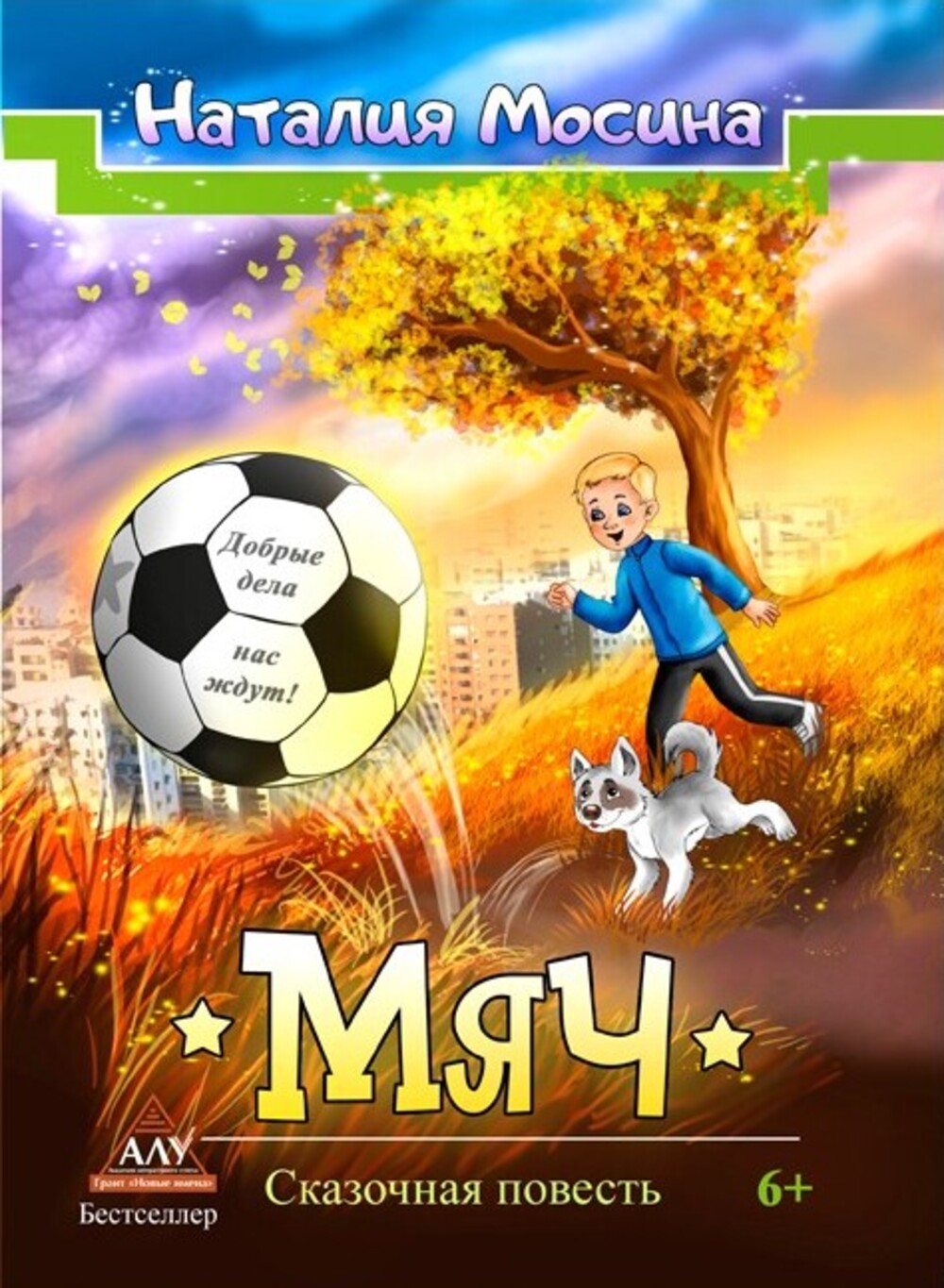 Книга СП:Детям Мяч - фото 1