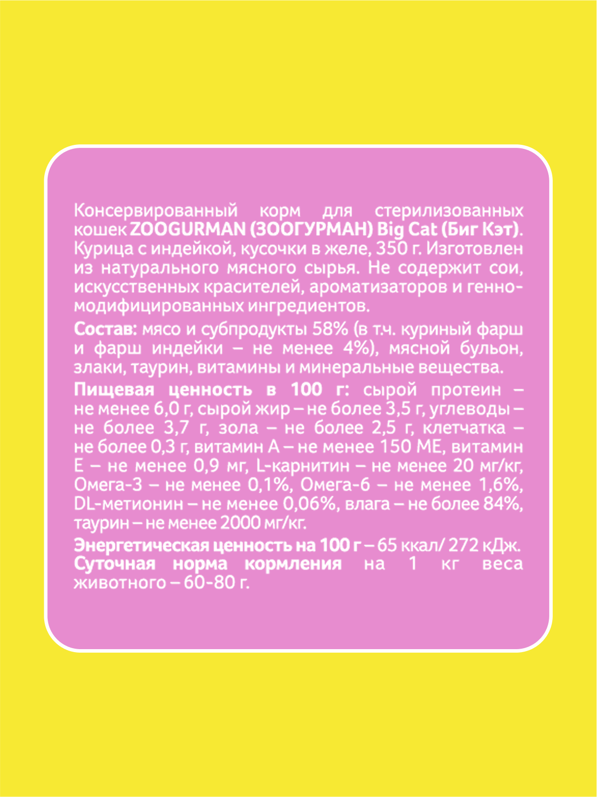 Корм влажный Зоогурман BIG CAT Sterilized, с курицей и индейкой, 350гр х 6 шт - фото 3