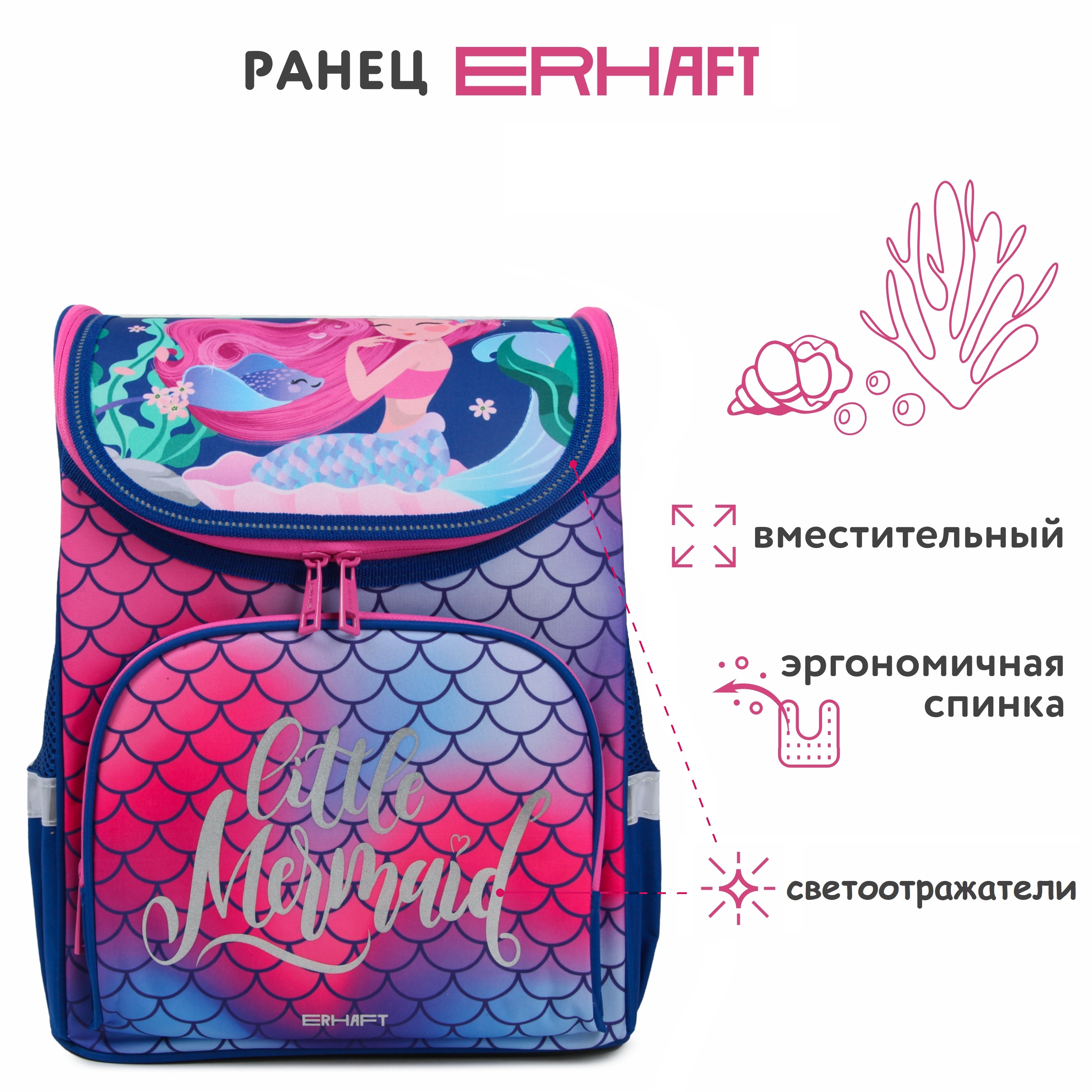 Ранец Erhaft Русалка - фото 1