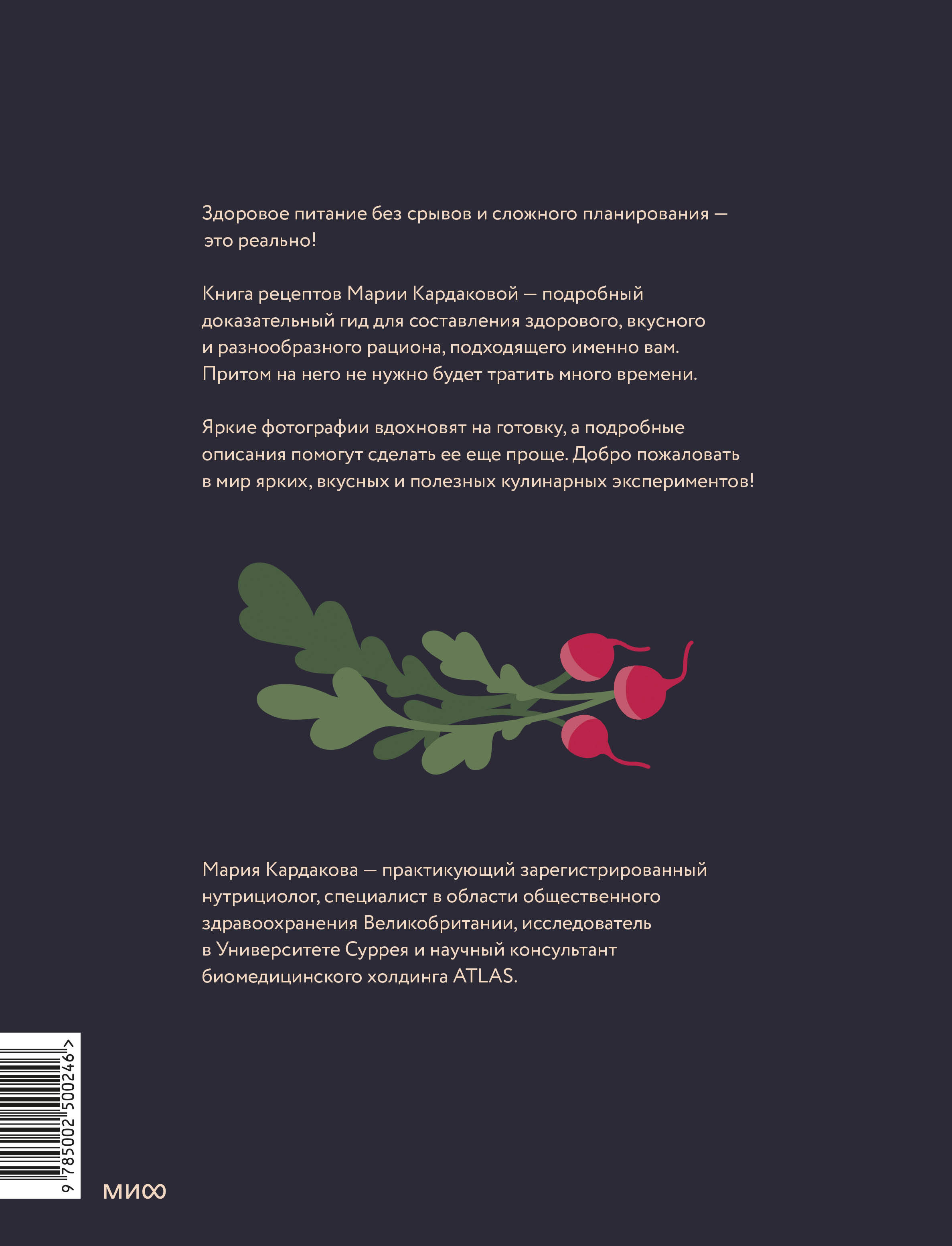Книга МИФ Знаю, что приготовить! Разноцветные рецепты от нутрициолога Марии Кардаковой - фото 6