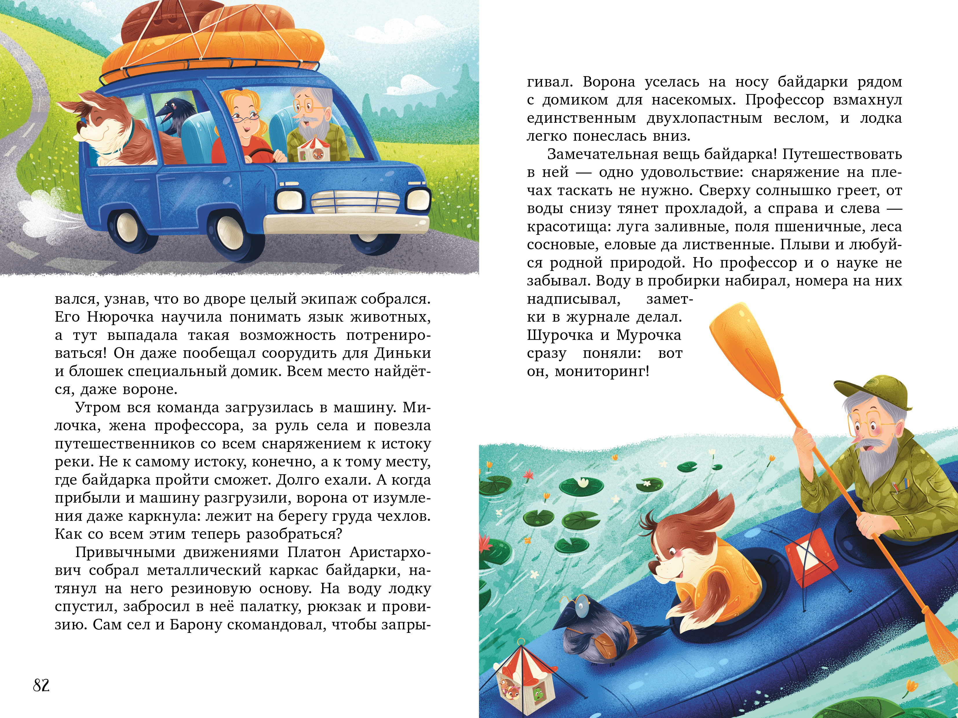 Книга Clever Шурочка и Мурочка. Большая экспедиция любознательных блошек - фото 5