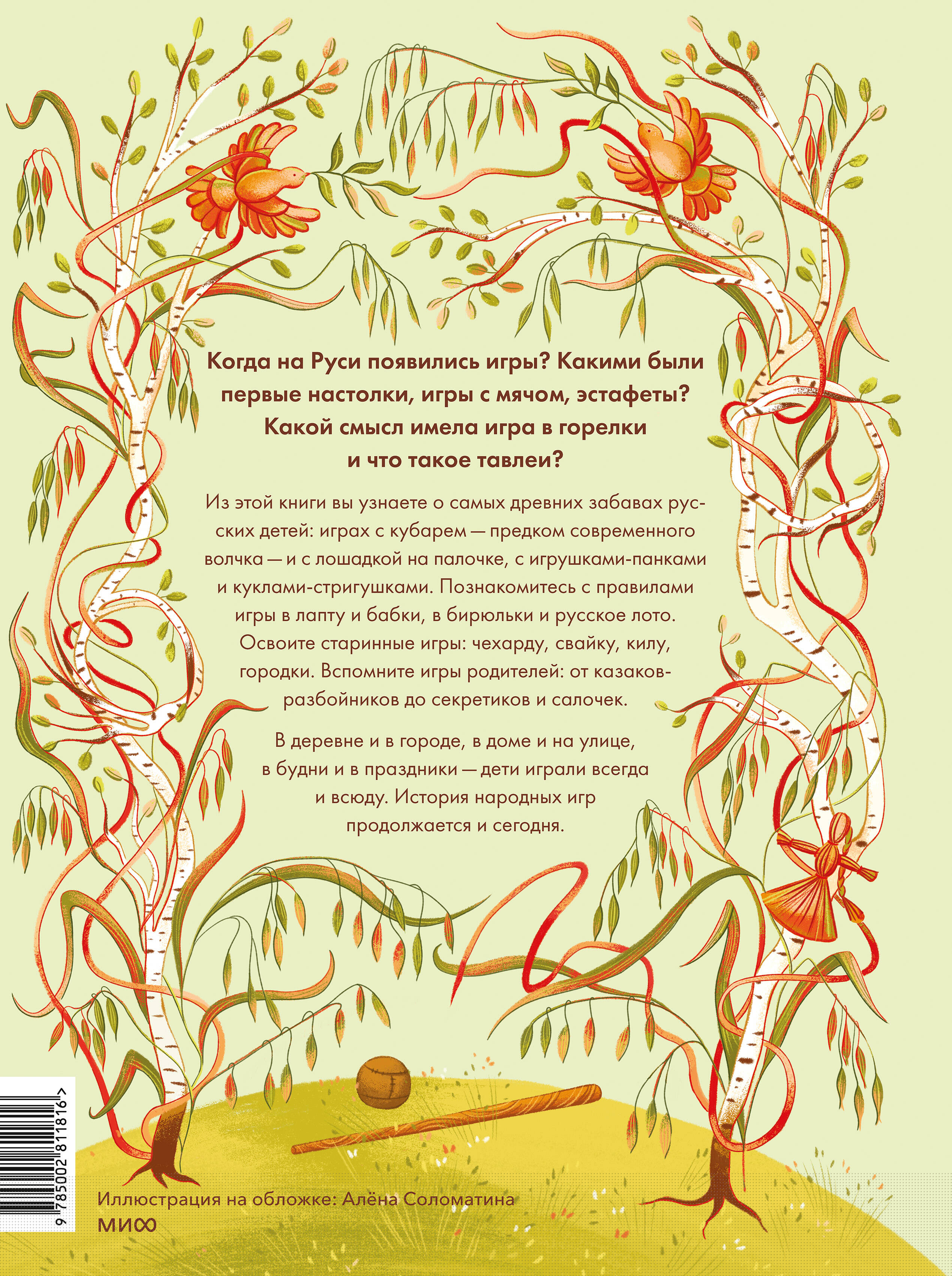 Книга Миф Русские народные игры - фото 7