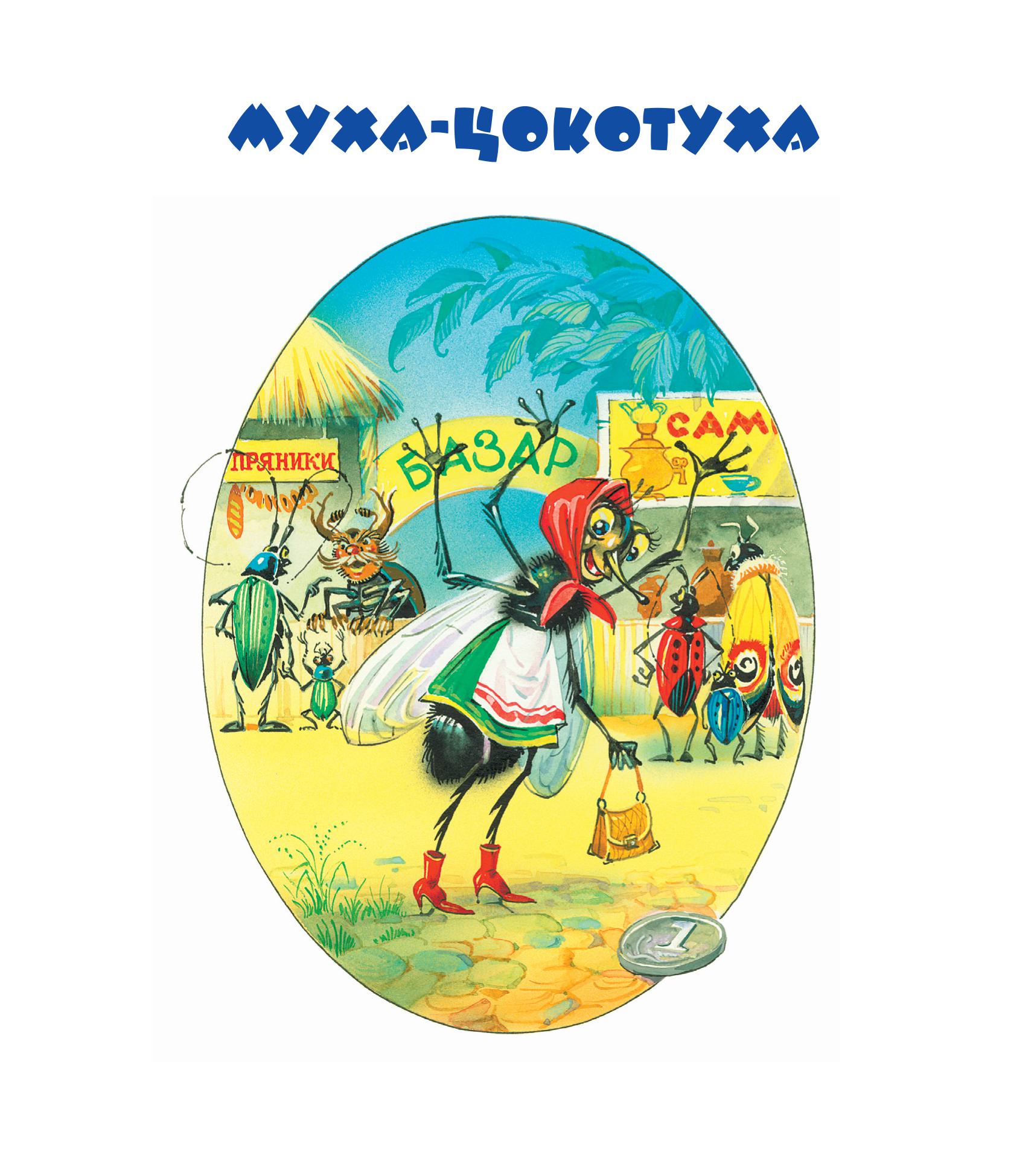 Книга Эксмо Стихи и сказки (ил. В. Канивца) - фото 2