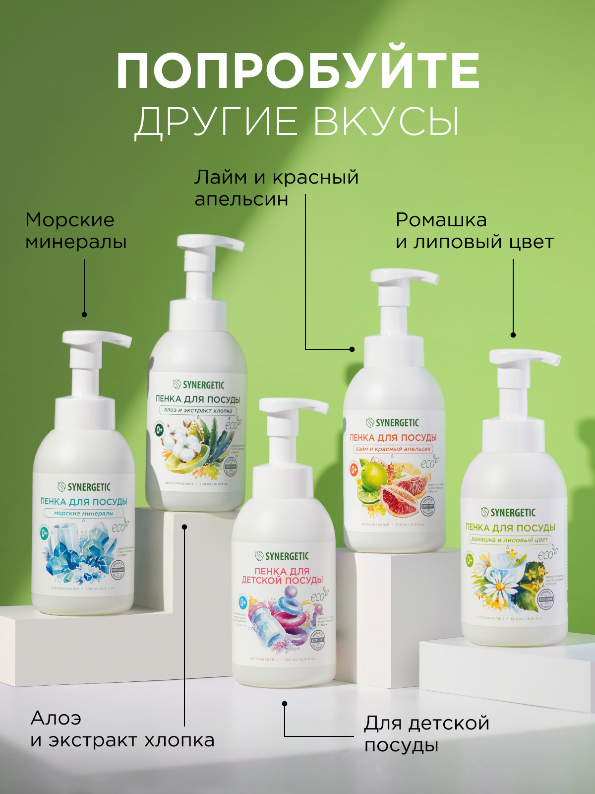 Набор средств Synergetic Пенка для посуда-Пенка для рук - фото 7