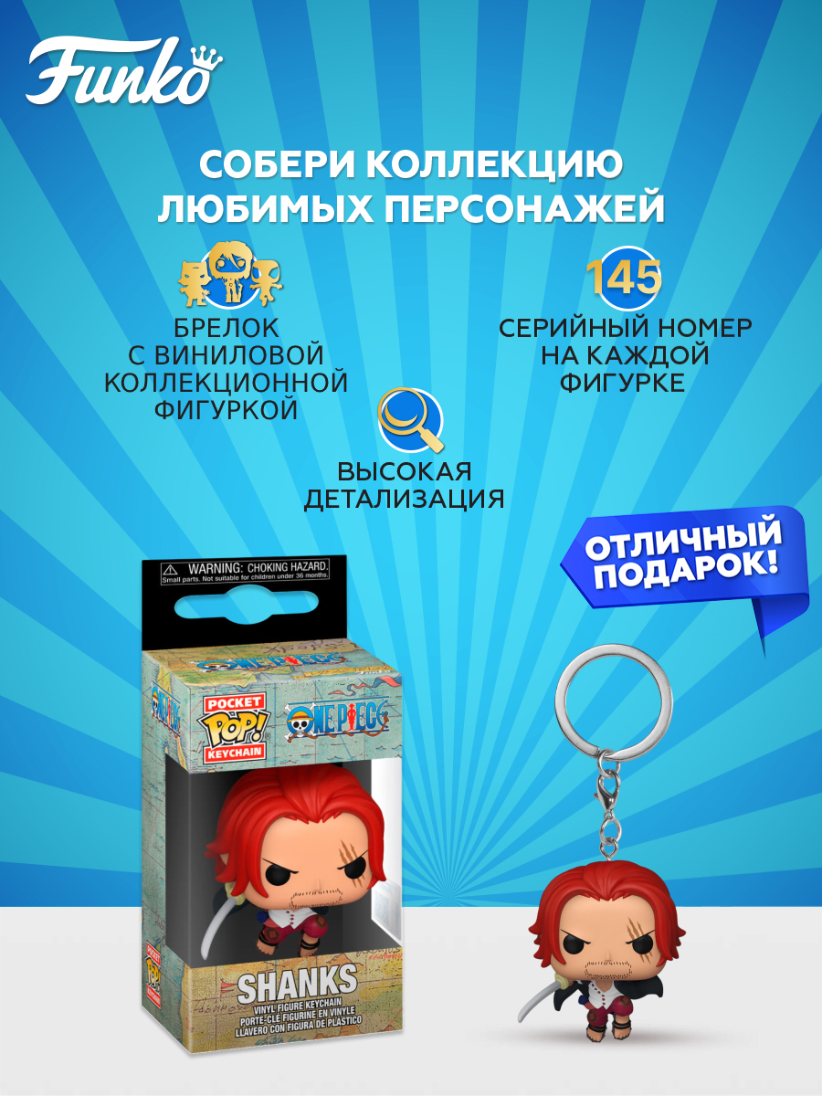 Фигурка Funko One Piece Shanks - фото 2