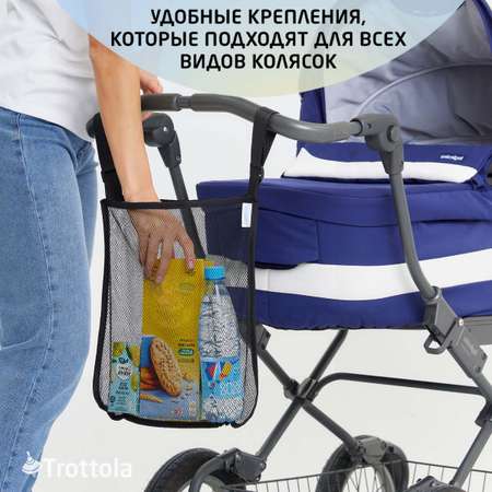 Сумка органайзер Trottola для колясок сетчатая
