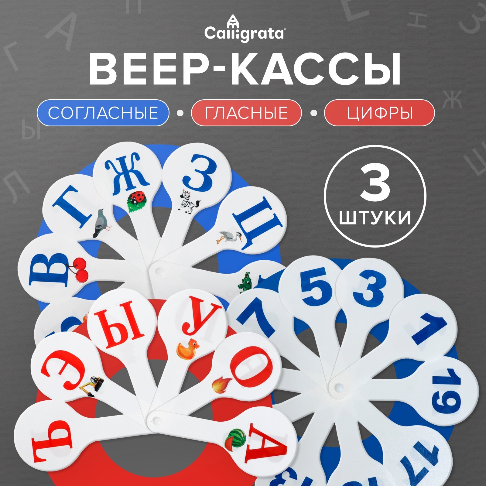 Изображение товара Касса-веер Calligrata 3 шт. - удобный канцелярский набор для творчества и работы Изображение товара Касса-веер Calligrata 3 шт. - удобный канцелярский набор для творчества и работы