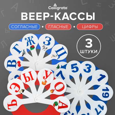 Касса-веер Calligrata 3 шт.