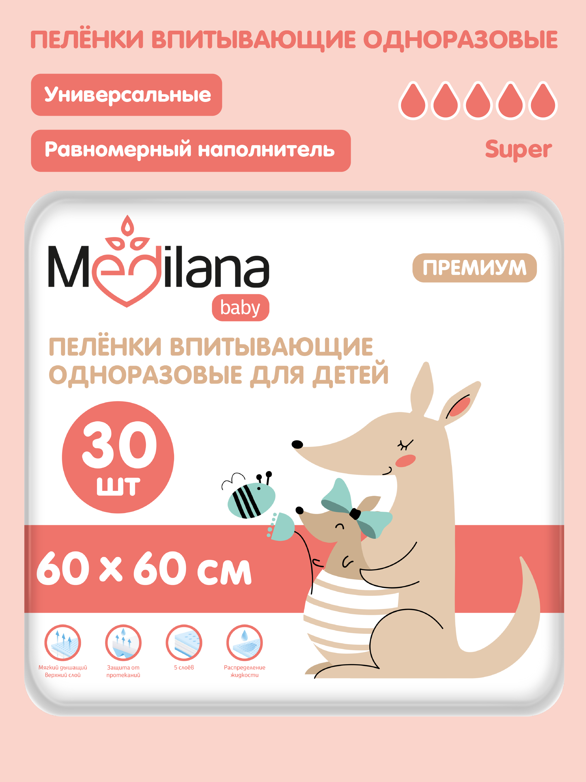 Пелёнки одноразовые MEDILANA 60х60 см 30 шт. - фото 1