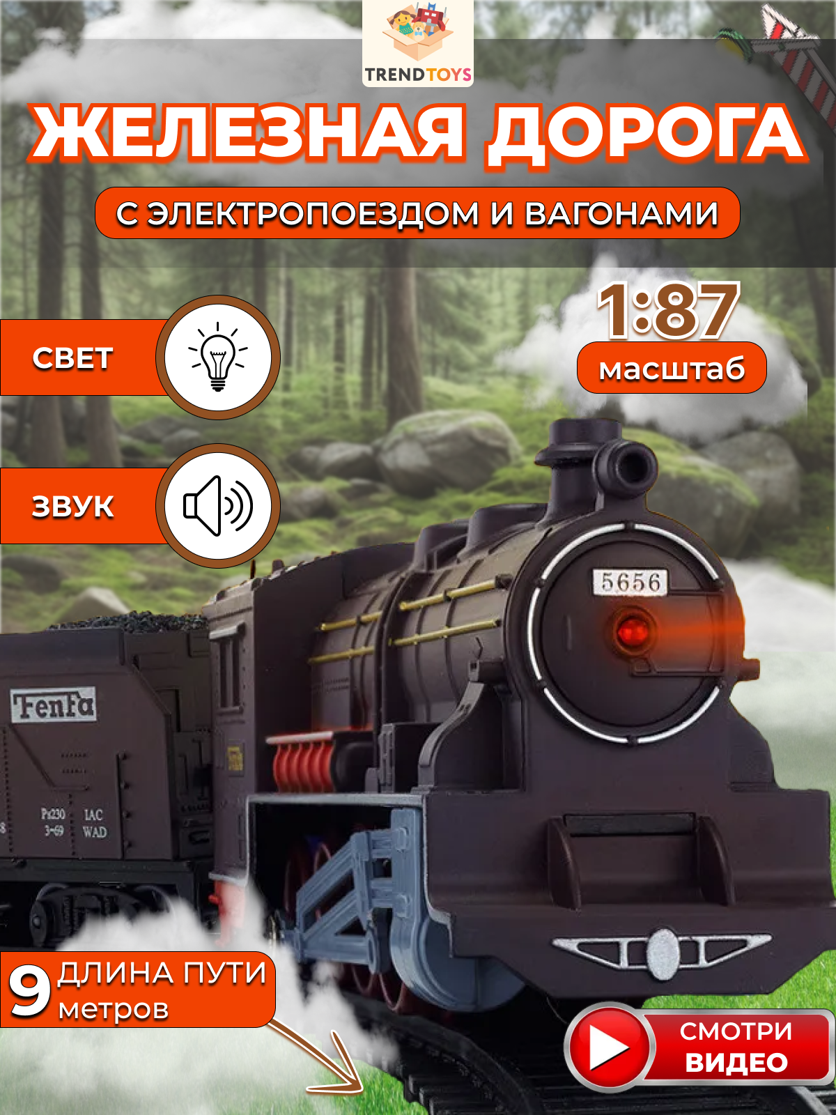 Развивающая железная дорога TrendToys DNT007 - фото 1