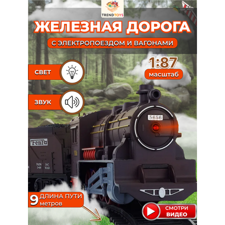 Развивающая железная дорога TrendToys