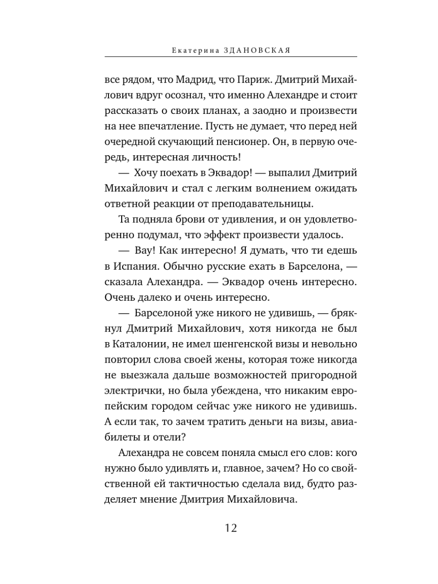 Книга Эксмо Уроки испанского - фото 11