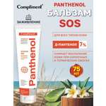 Бальзам COMPLIMENT Pantenol SOS заживляющий при ожогах 75 мл