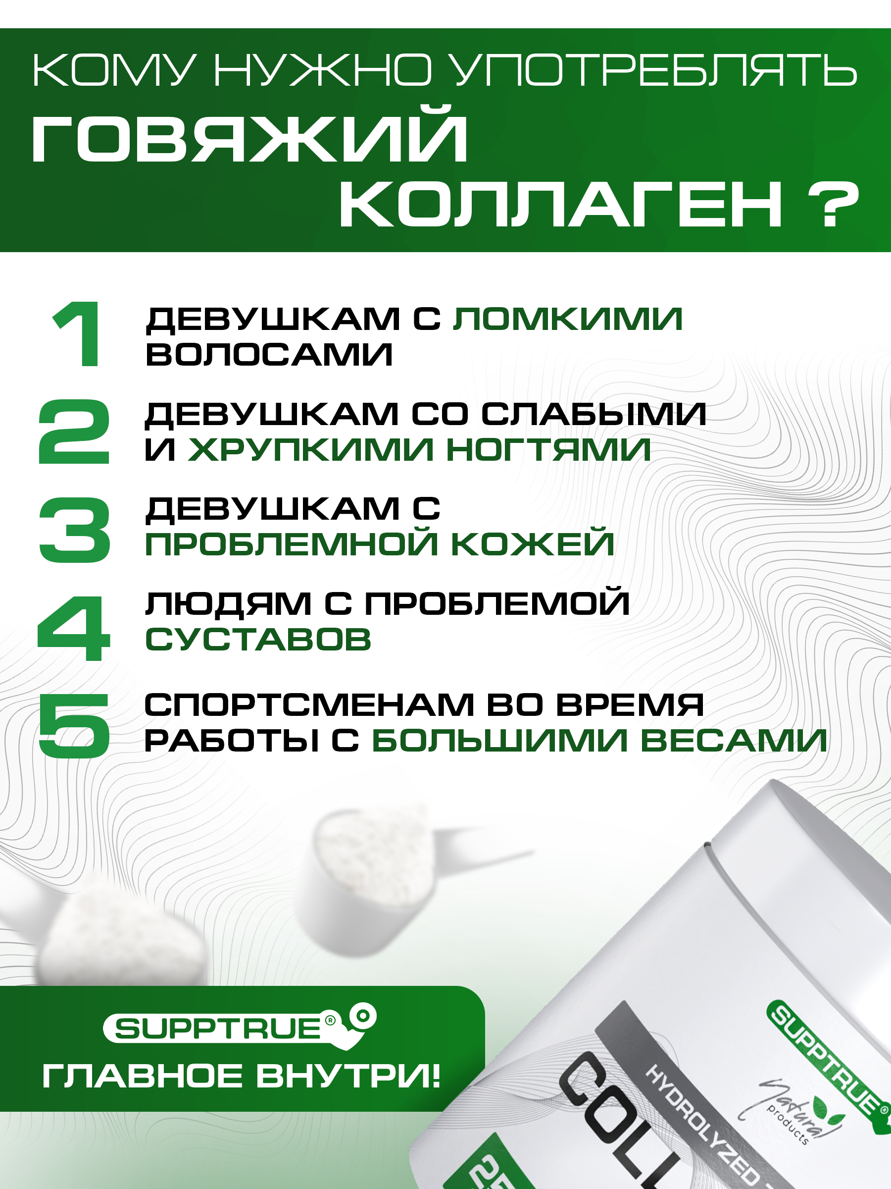 Коллаген говяжий SUPPTRUE Малина 250 г. - фото 7