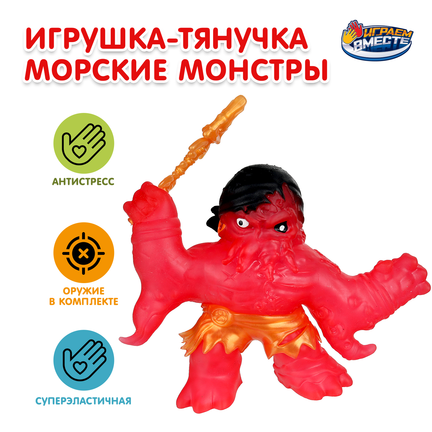 Фигурка Играем вместе Морские монстры - фото 1