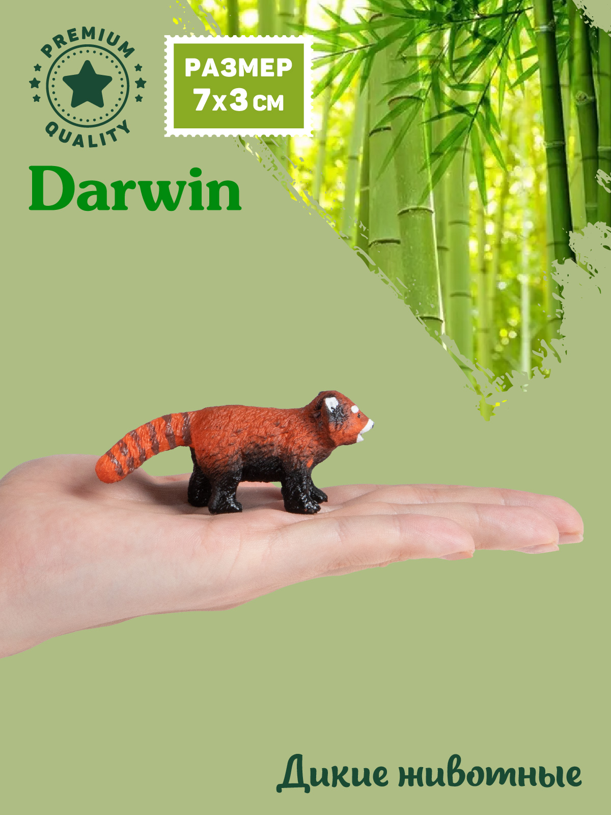 Фигурка DARWIN Дикие животные Красная панда - фото 3