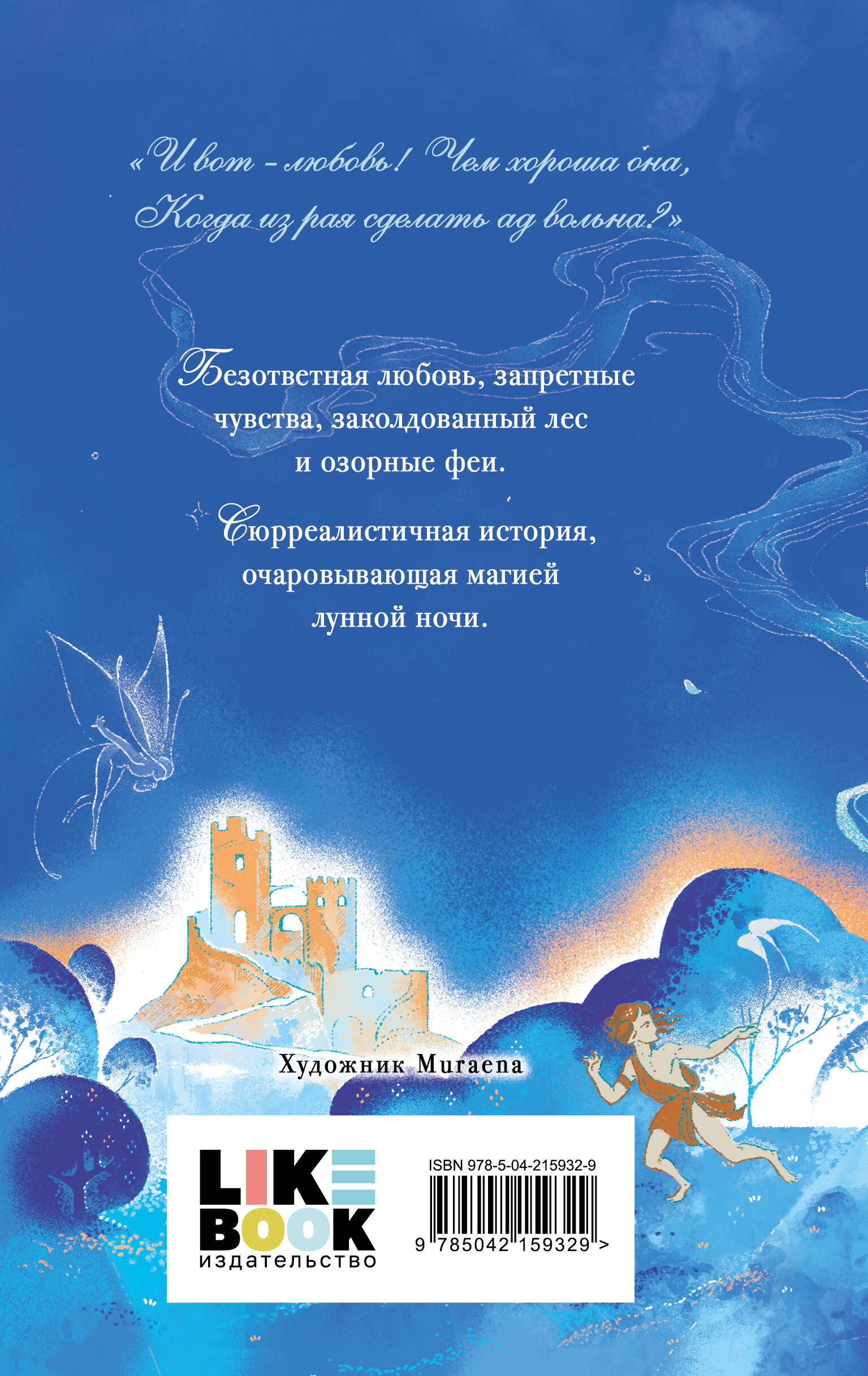 Книга Эксмо Сон в летнюю ночь - фото 6