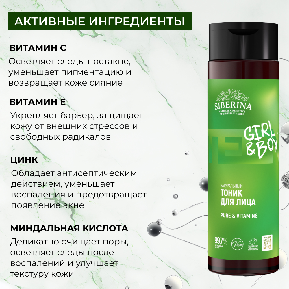 Тоник Siberina 200 мл - фото 5